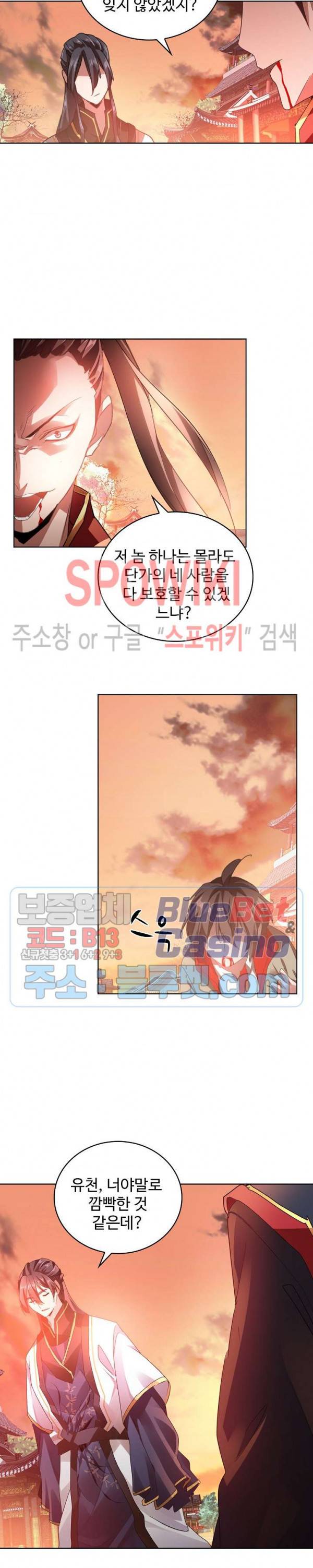 마황의 귀환 20화 12