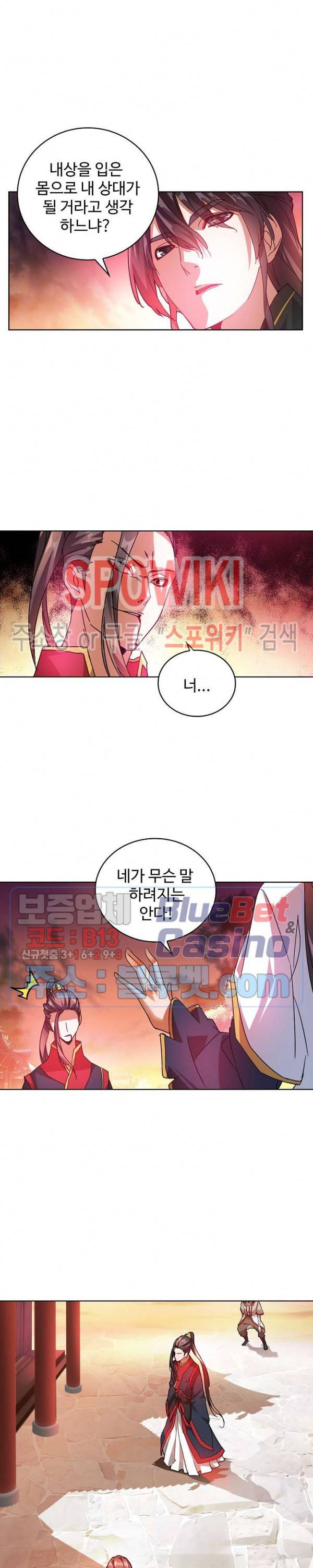마황의 귀환 20화 13