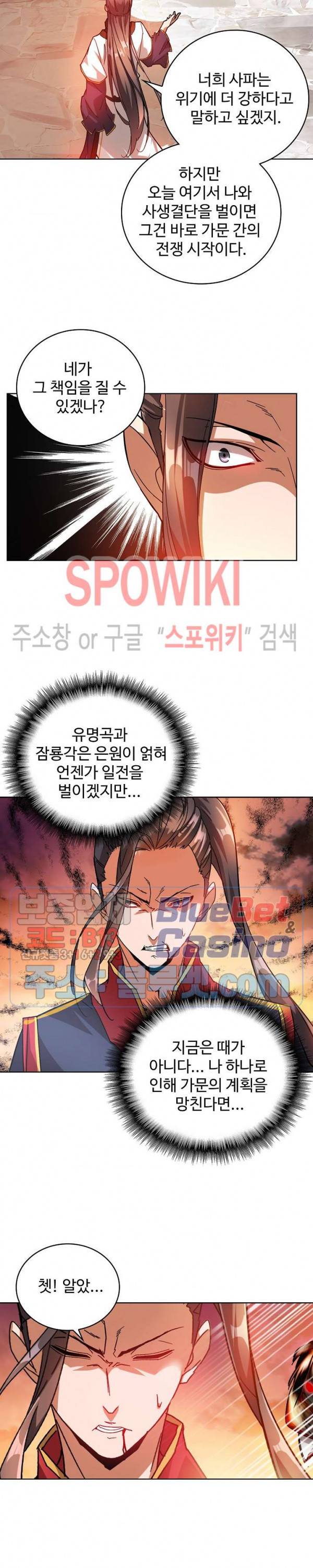 마황의 귀환 20화 14