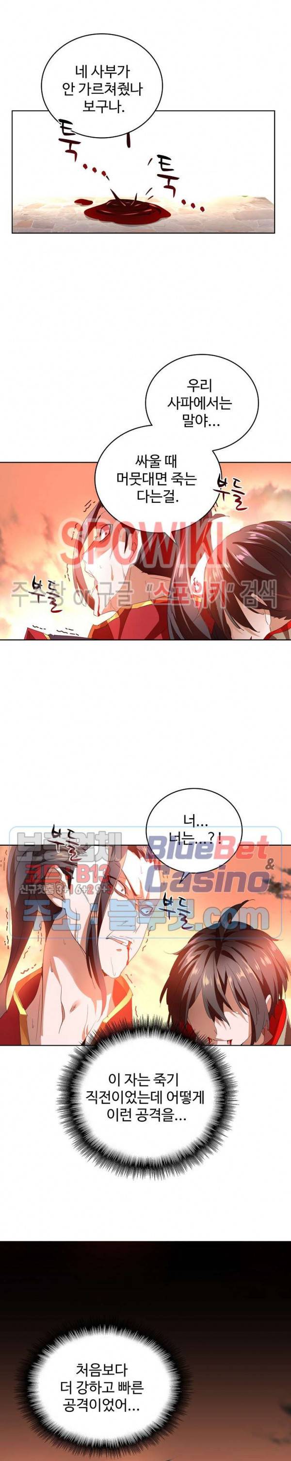 마황의 귀환 20화 16