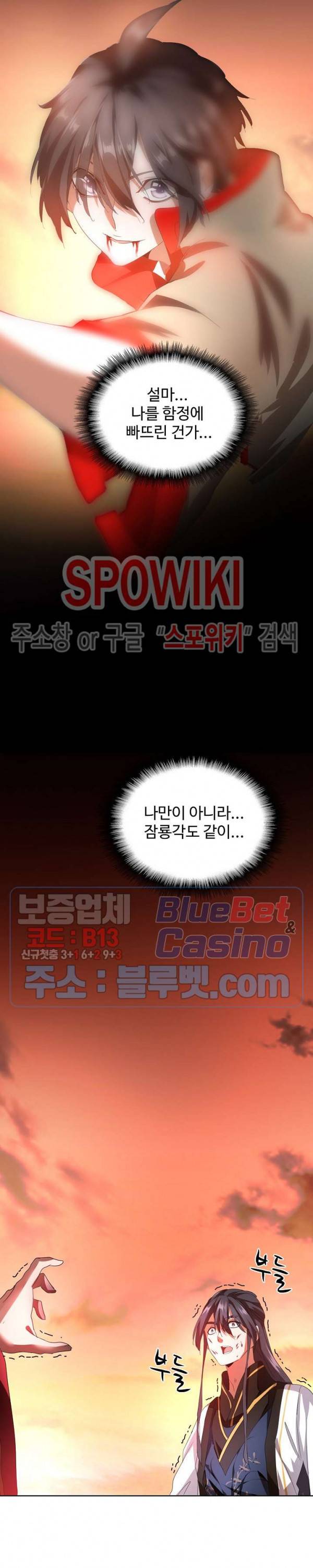 마황의 귀환 20화 17