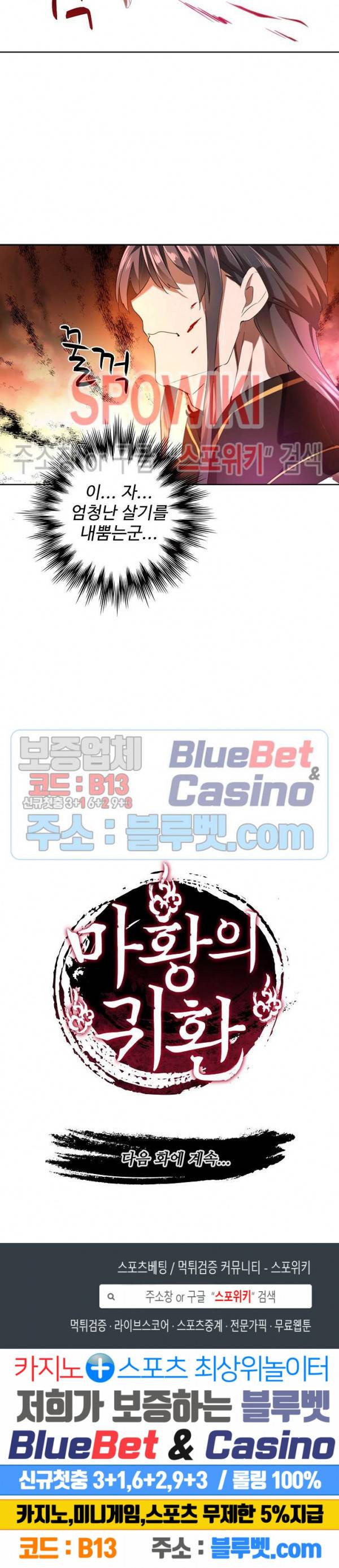 마황의 귀환 20화 20