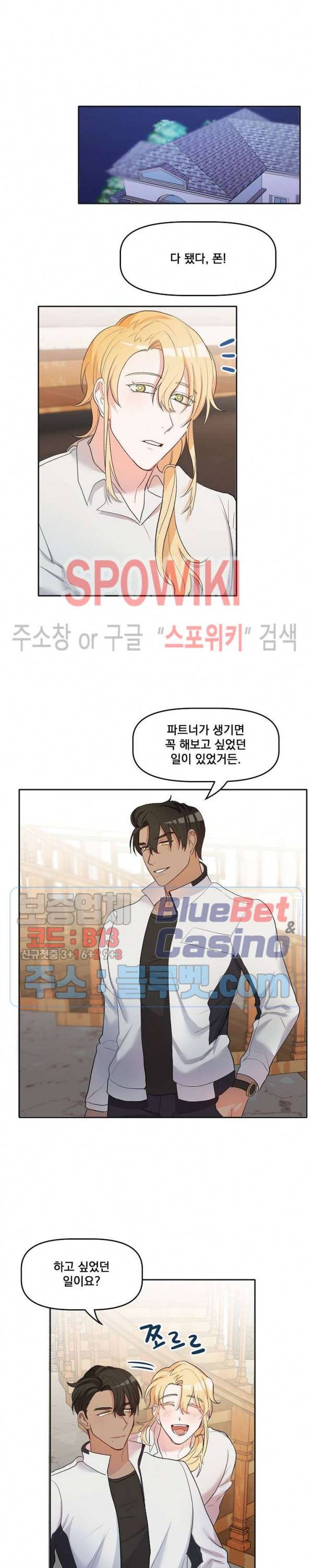 천사님이 사뿐! 7화 2