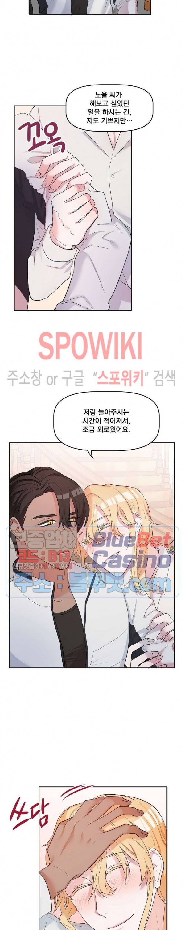 천사님이 사뿐! 7화 3