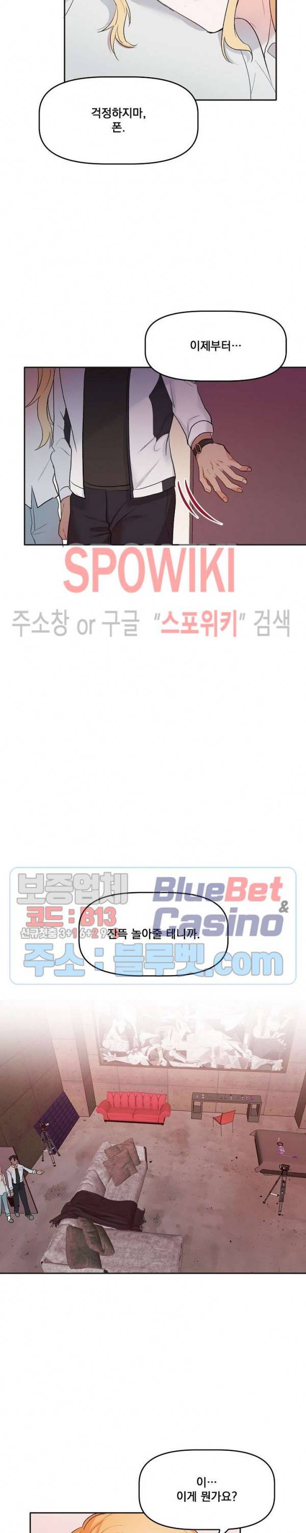 천사님이 사뿐! 7화 4