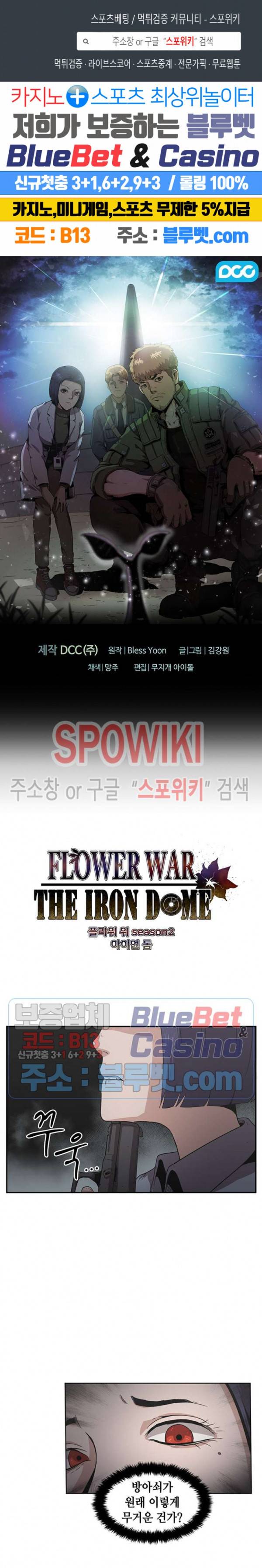 플라워 워 (Flower War) 시즌2 25화 1