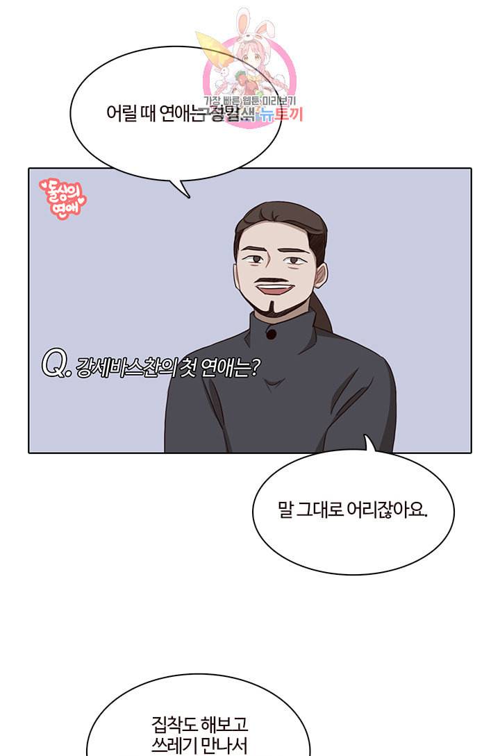 쎄쎄쎄 31화 5