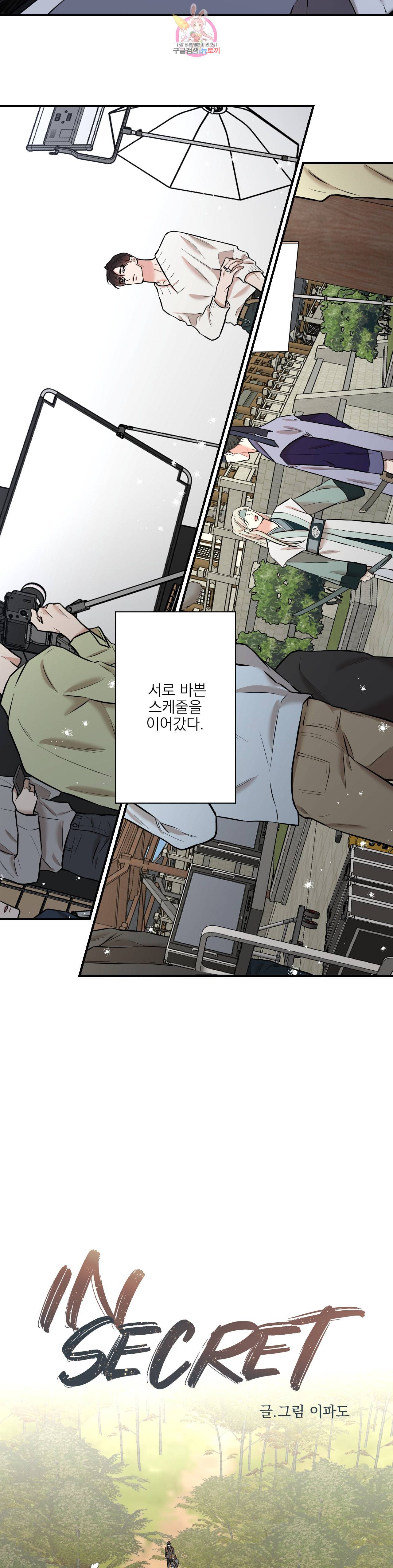 인시크릿 26화 2