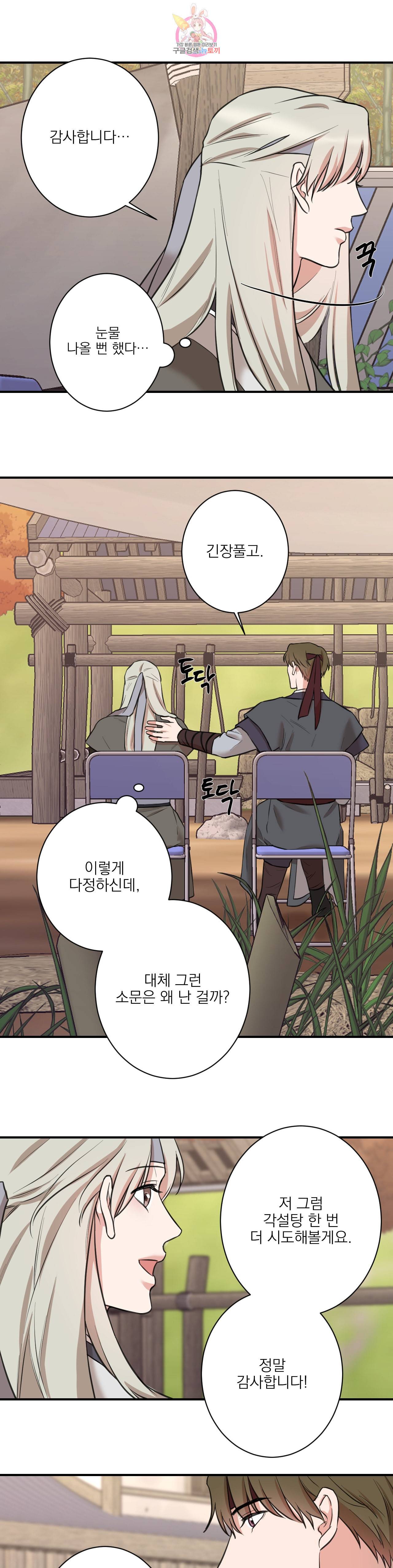 인시크릿 26화 11