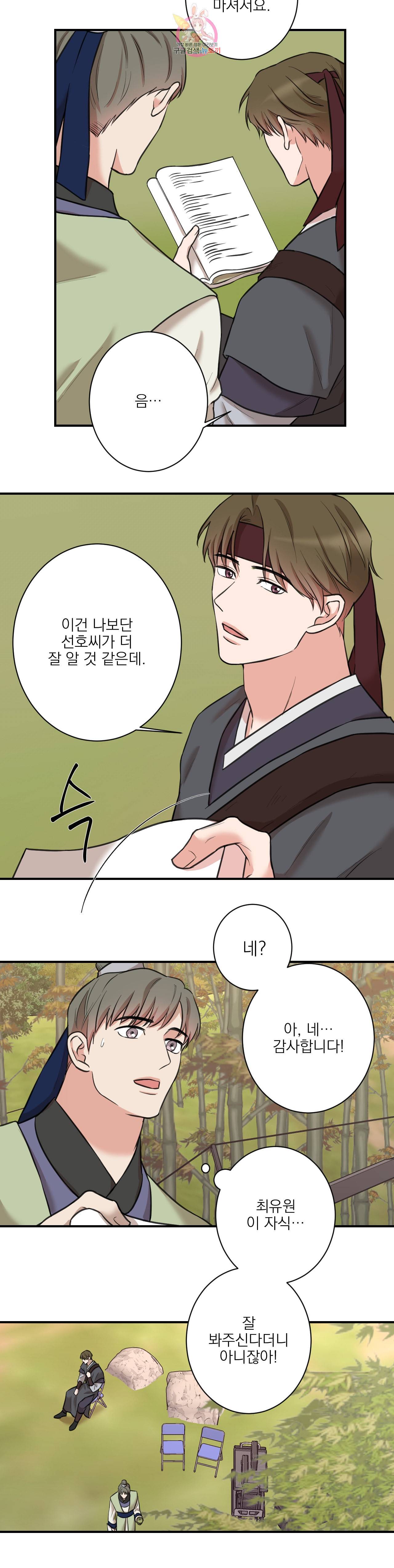 인시크릿 26화 13