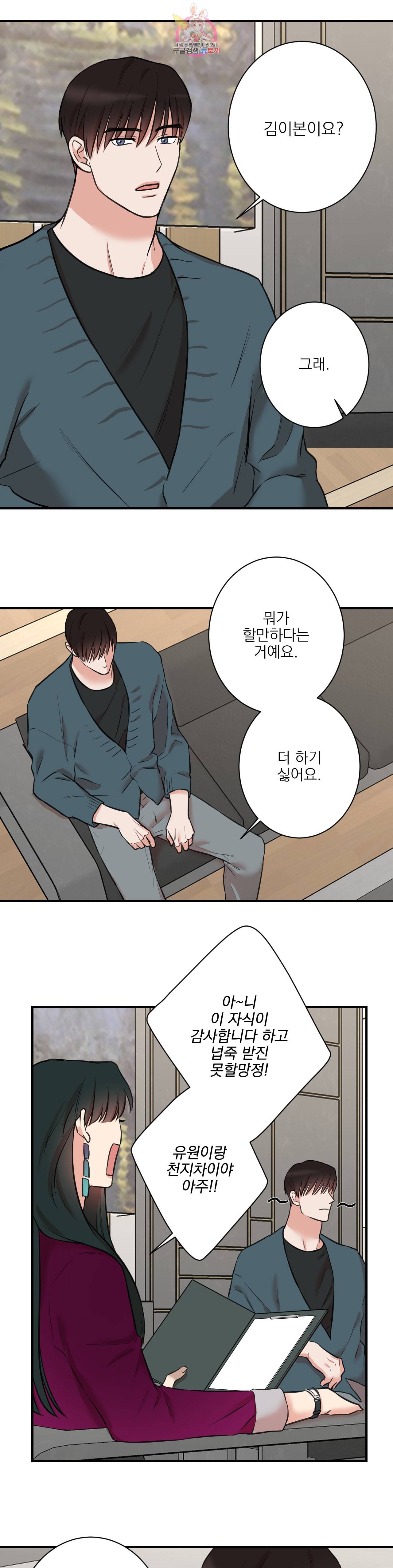 인시크릿 26화 16
