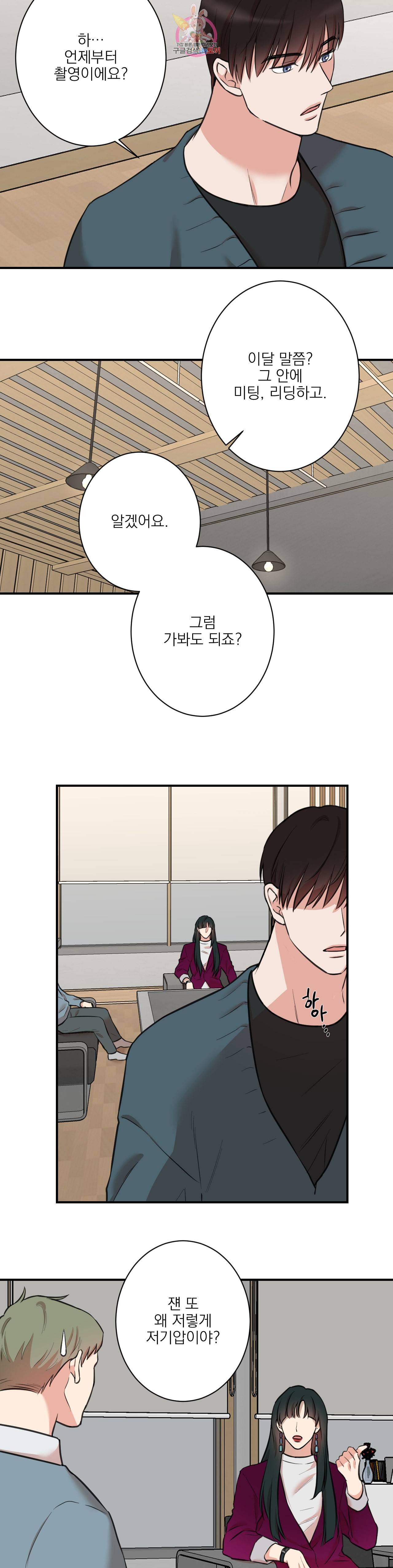인시크릿 26화 17