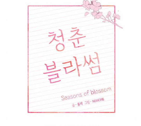 청춘 블라썸 11화 26