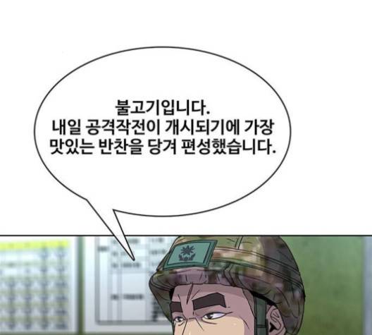 취사병 전설이 되다 74화 3