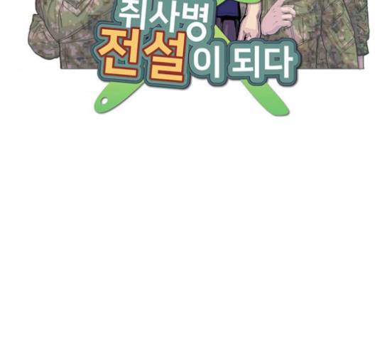 취사병 전설이 되다 74화 24