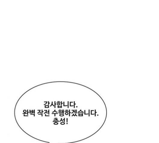 취사병 전설이 되다 74화 41