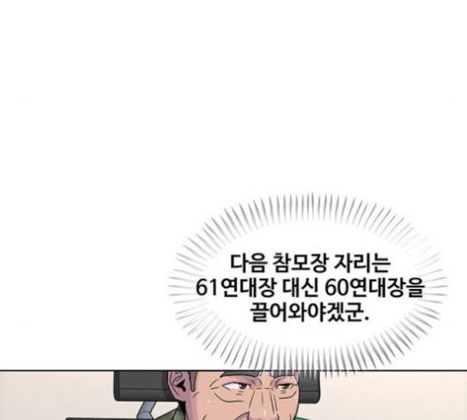 취사병 전설이 되다 74화 43