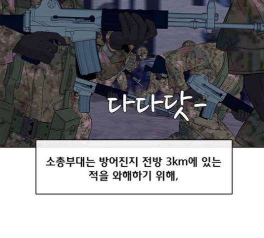 취사병 전설이 되다 74화 50