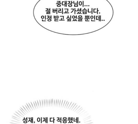 취사병 전설이 되다 74화 71