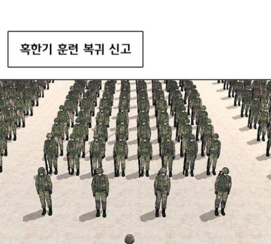 취사병 전설이 되다 74화 74