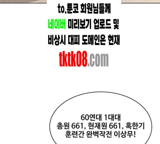 취사병 전설이 되다 74화 82