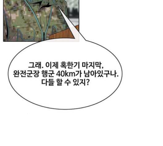 취사병 전설이 되다 74화 84