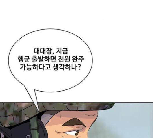취사병 전설이 되다 74화 90
