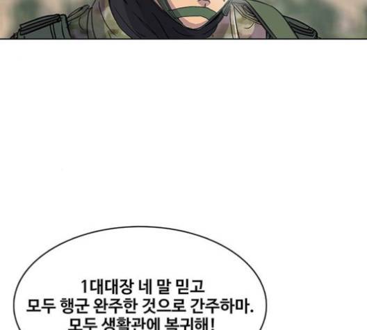 취사병 전설이 되다 74화 96