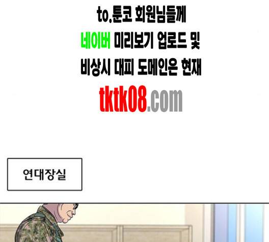 취사병 전설이 되다 74화 101