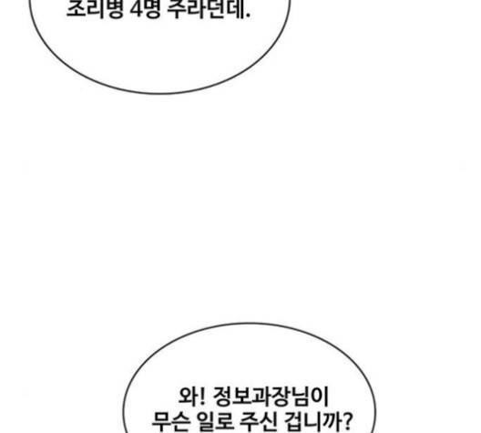 취사병 전설이 되다 74화 125
