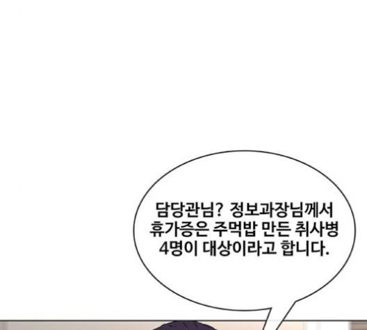 취사병 전설이 되다 74화 135