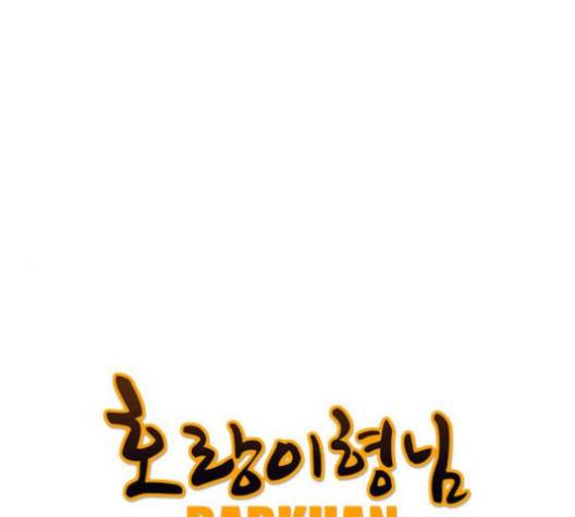 호랑이형님 193화 1