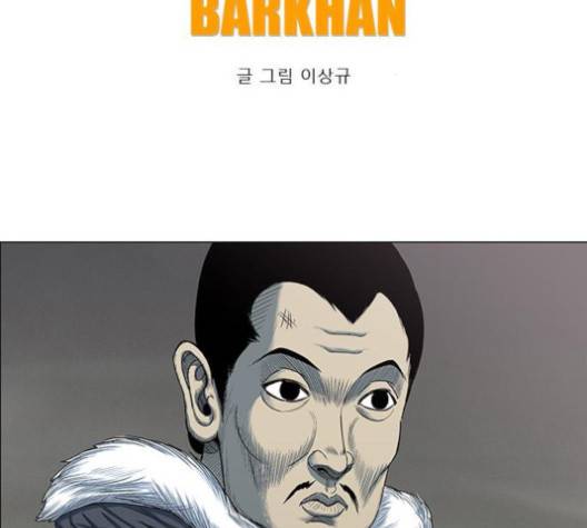 호랑이형님 193화 2