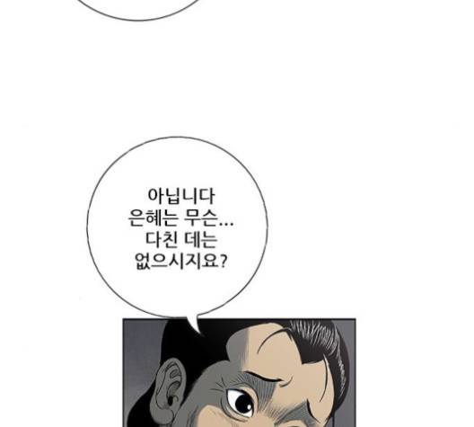 호랑이형님 193화 20