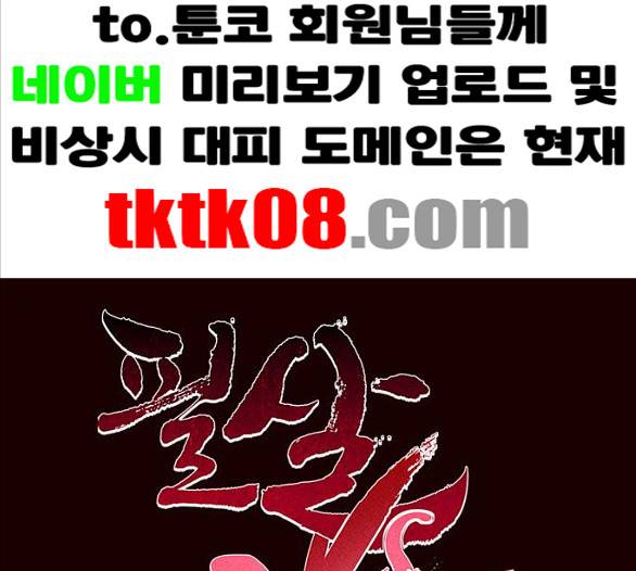필살VS로맨스 19화 1