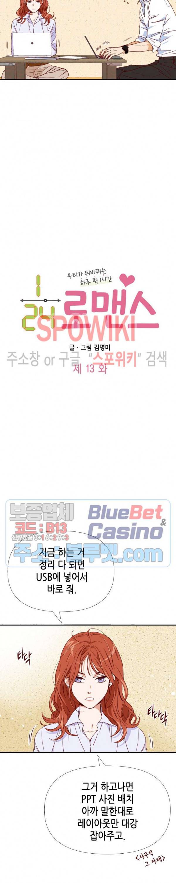 24분의 1 로맨스 13화 4
