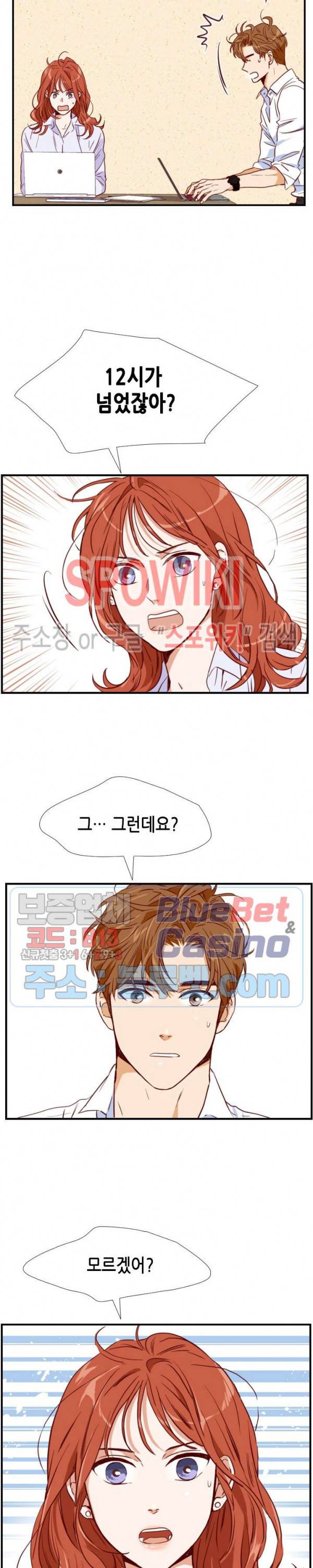 24분의 1 로맨스 13화 7
