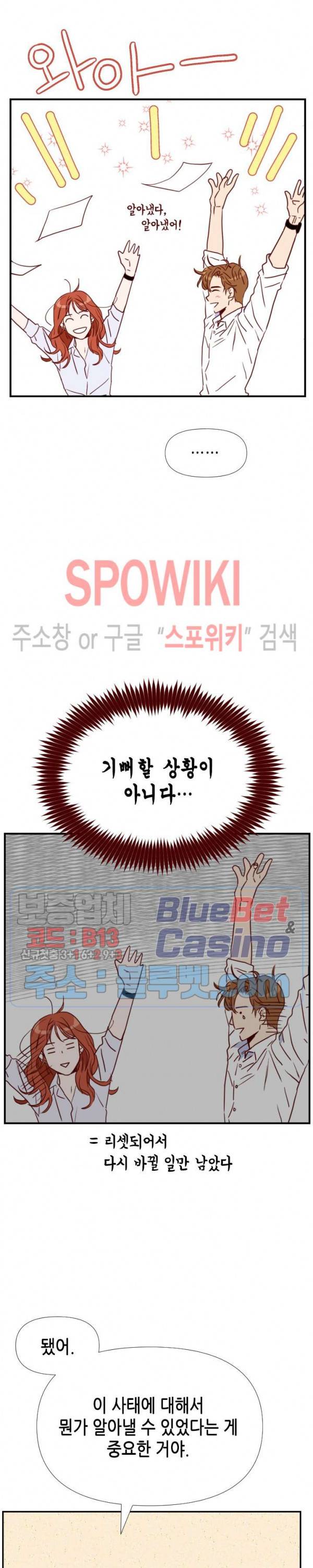 24분의 1 로맨스 13화 9
