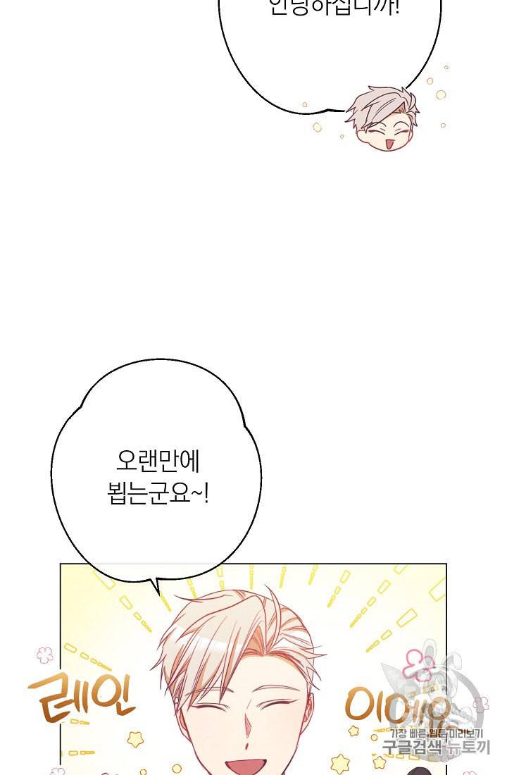 악녀는 모래시계를 되돌린다 42화 3