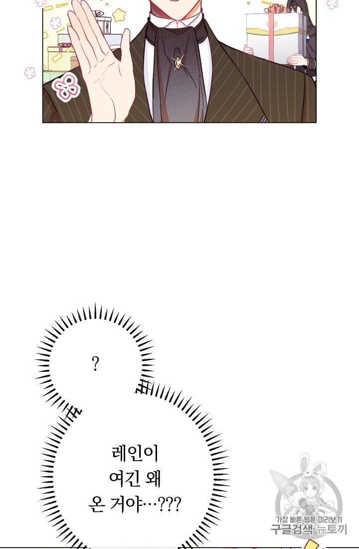 악녀는 모래시계를 되돌린다 42화 4