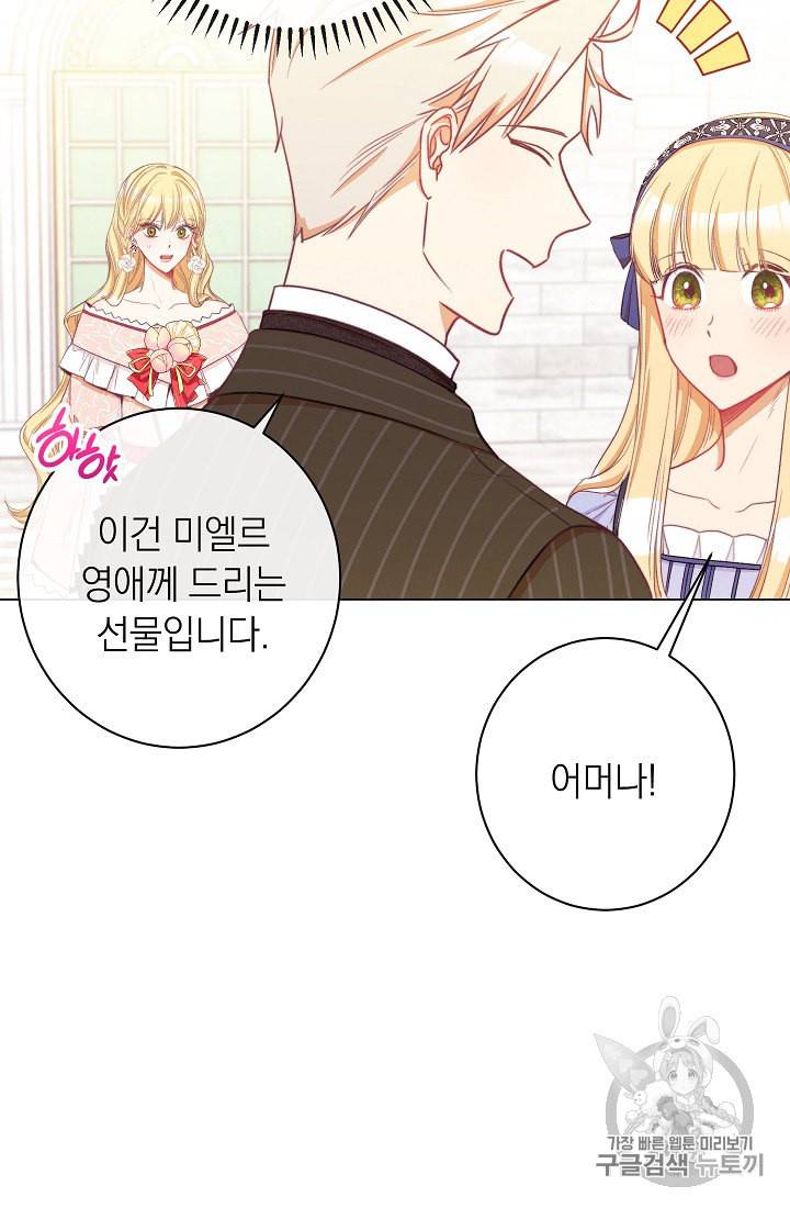 악녀는 모래시계를 되돌린다 42화 5