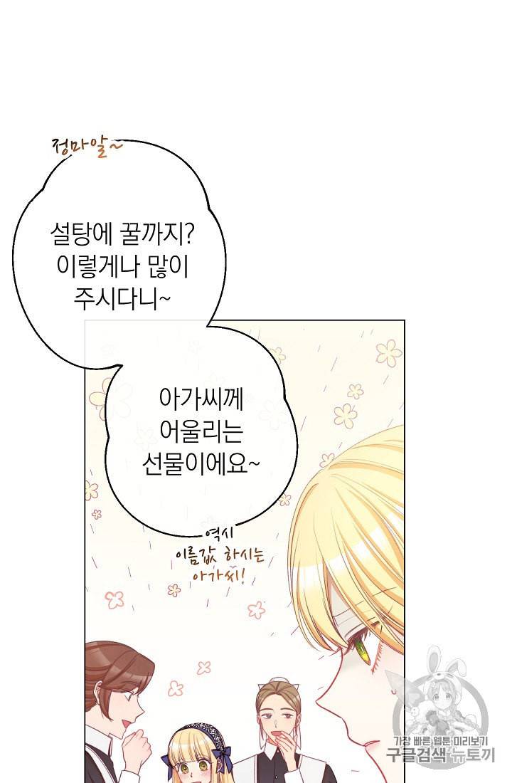 악녀는 모래시계를 되돌린다 42화 6