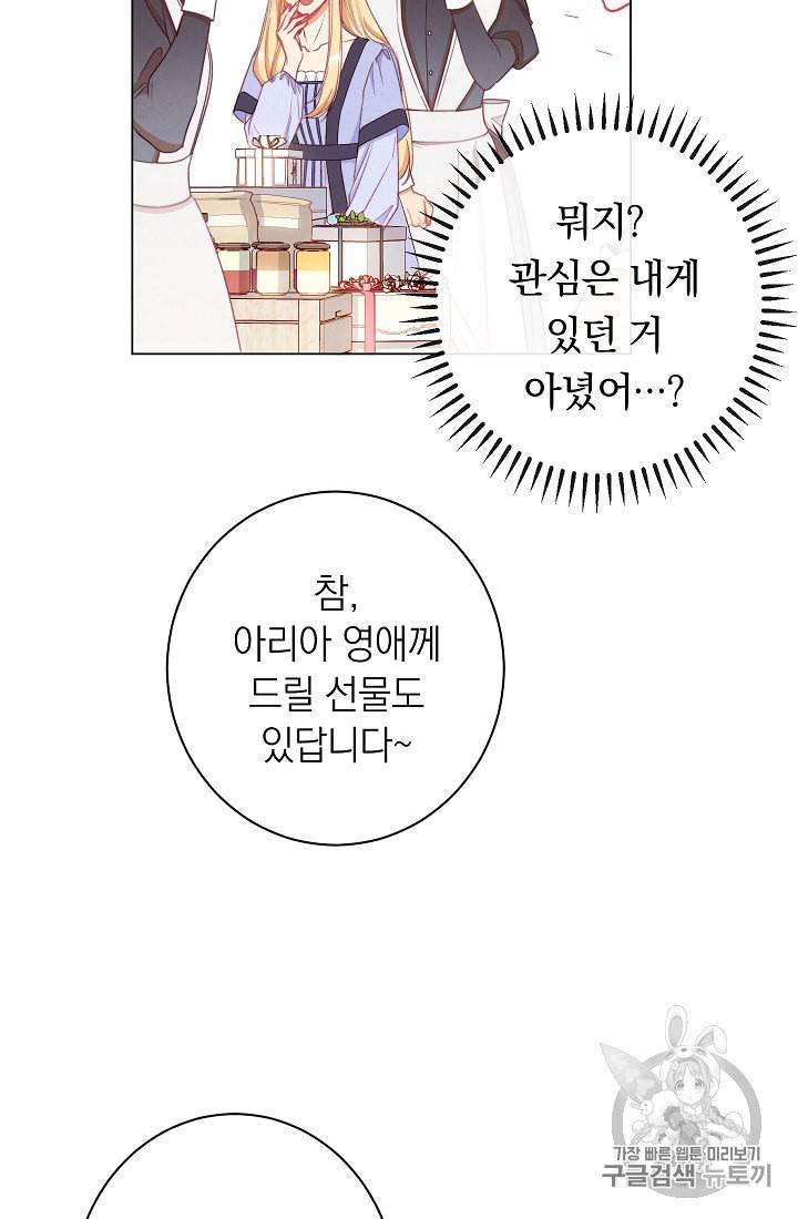 악녀는 모래시계를 되돌린다 42화 7