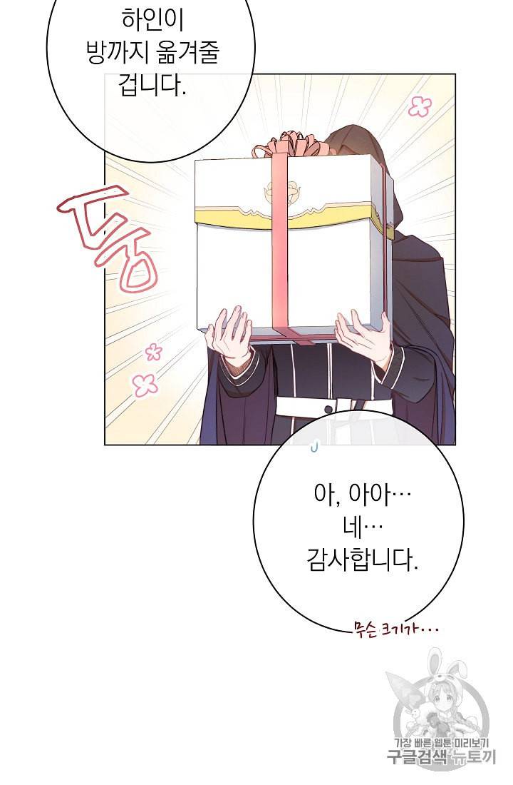 악녀는 모래시계를 되돌린다 42화 8