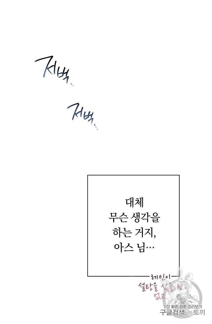 악녀는 모래시계를 되돌린다 42화 9