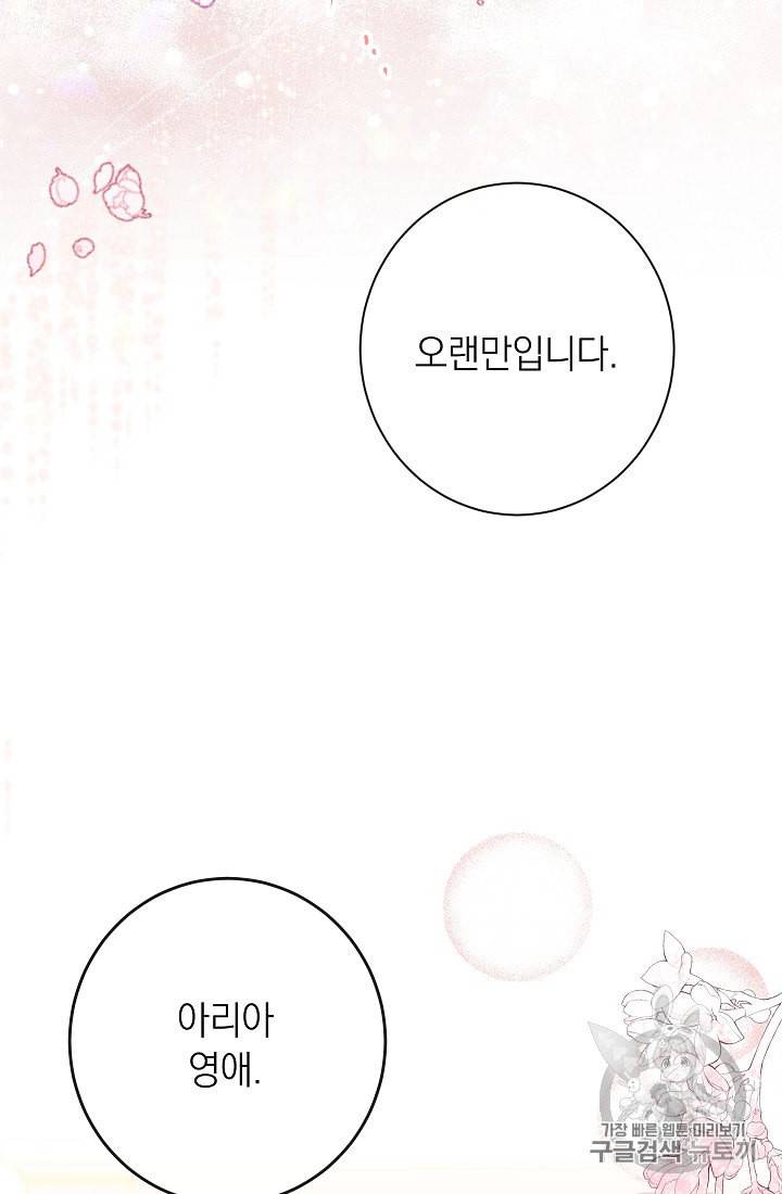 악녀는 모래시계를 되돌린다 42화 12