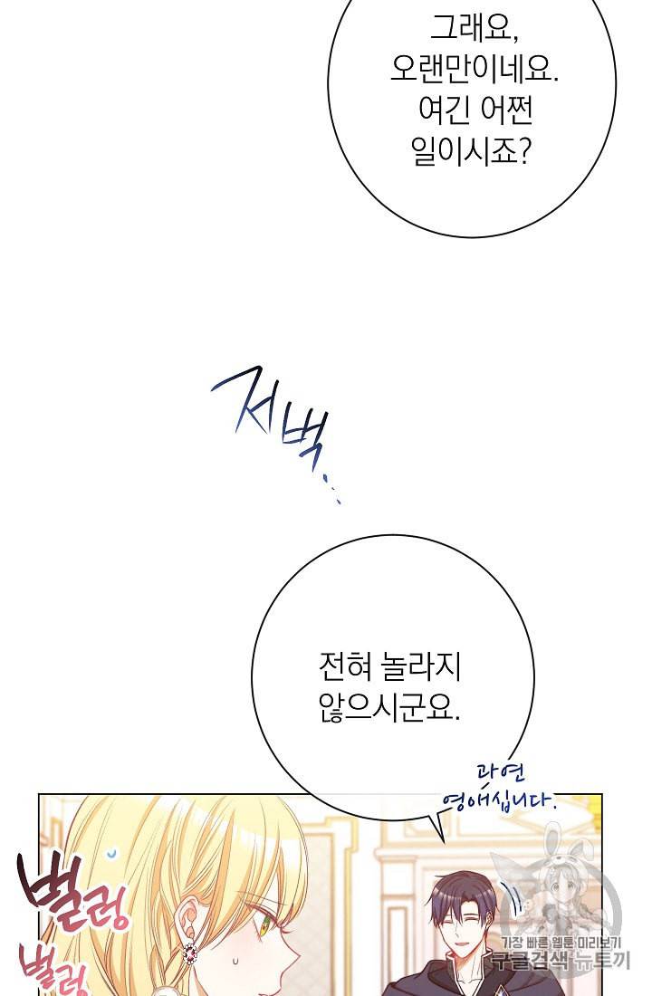 악녀는 모래시계를 되돌린다 42화 15
