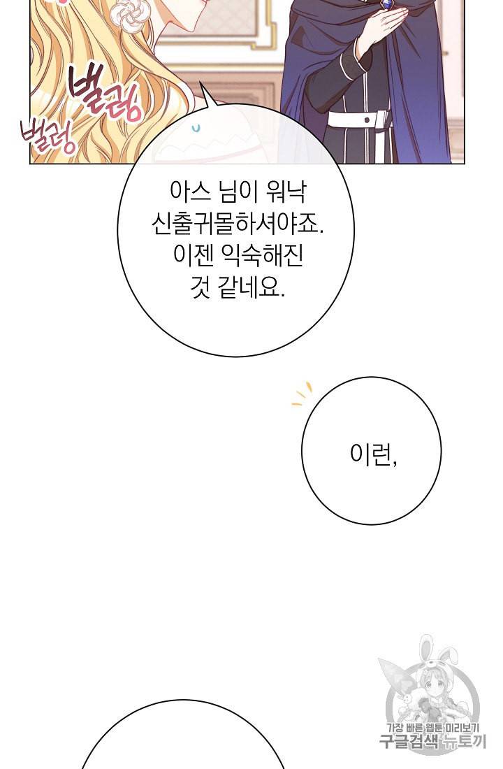 악녀는 모래시계를 되돌린다 42화 16