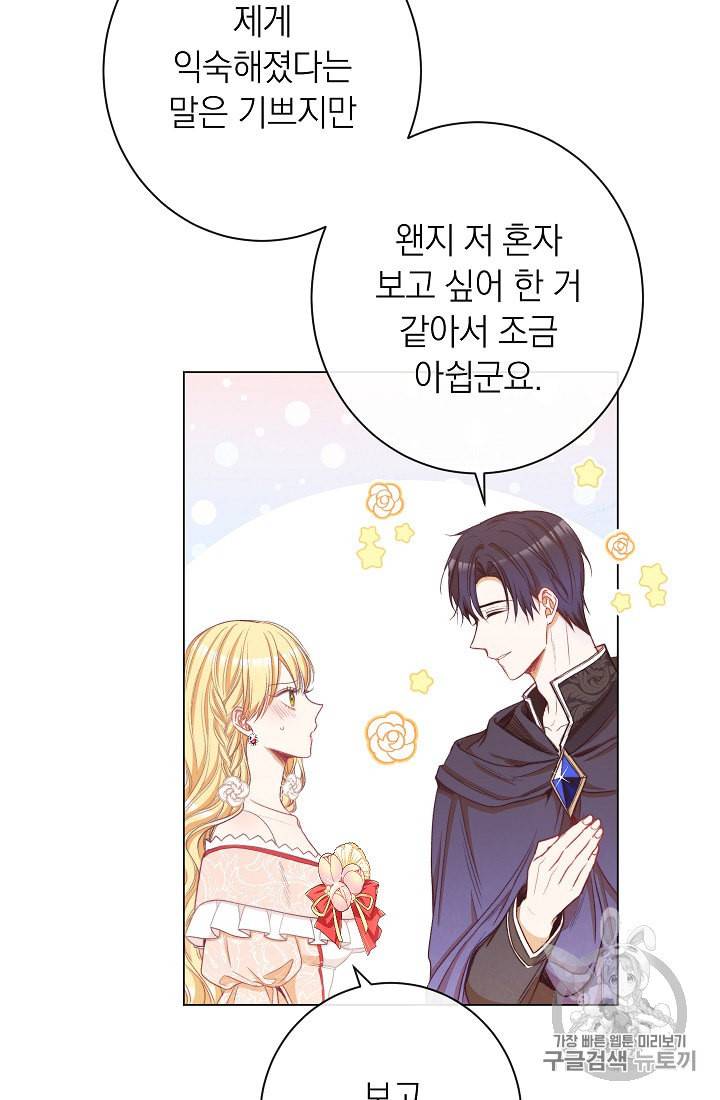 악녀는 모래시계를 되돌린다 42화 17