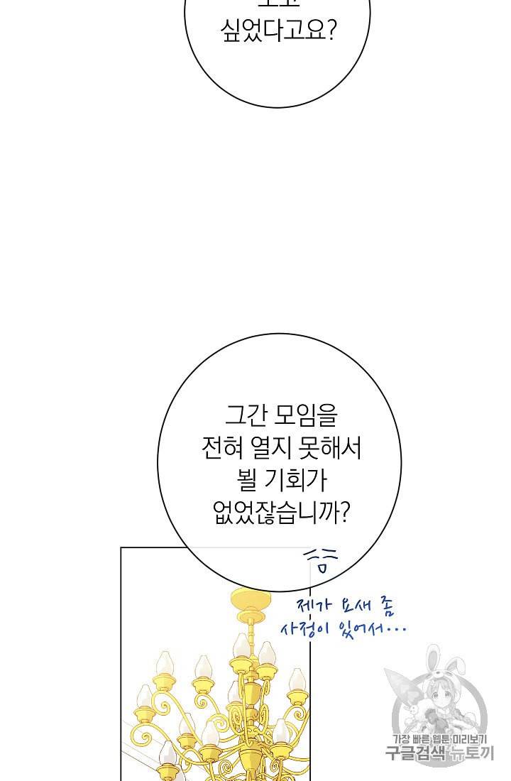 악녀는 모래시계를 되돌린다 42화 18